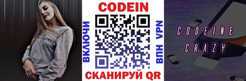 Кодеиновый сироп Lean напиток Lean (лин)  закладка  Шумерля 